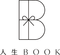 人生BOOK