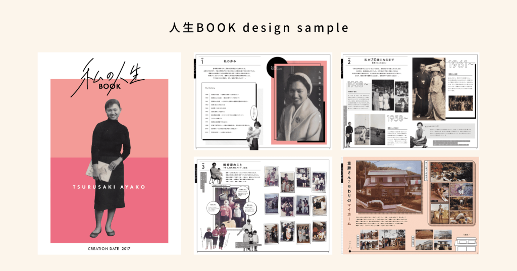 金婚式・銀婚式・結婚記念日のプレゼントに。人生BOOKデザインサンプルをご紹介。