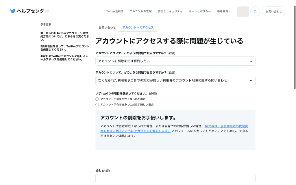 死後のFacebook・Twitter・Instagramの追悼アカウントの設定方法