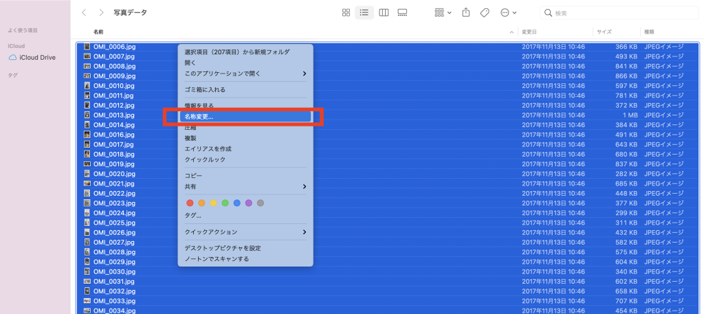 その３）ファイル名一括変更の操作方法をご紹介します。写真整理・写真スキャン後のファイル名変更に役立つ操作方法です。