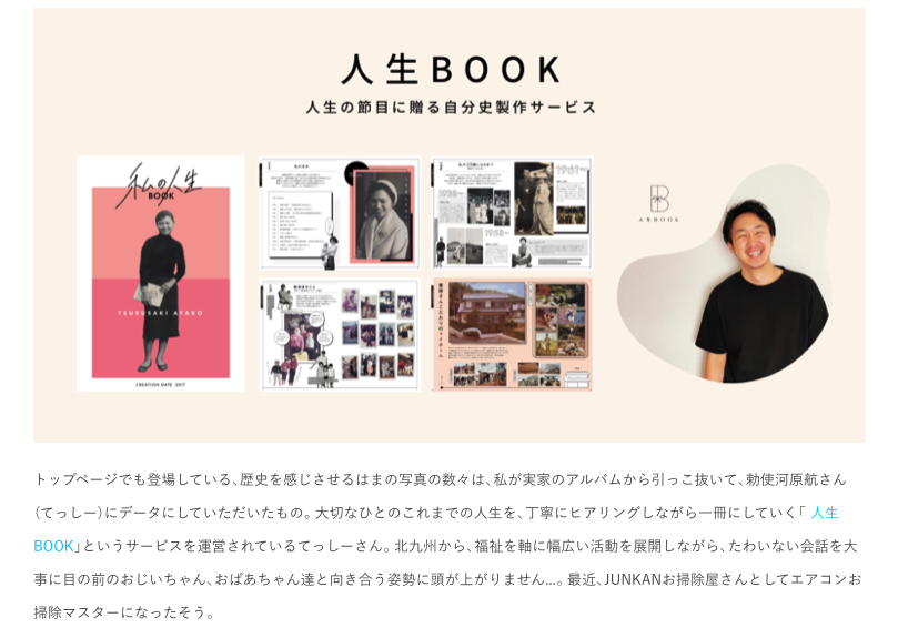 人生の節目に贈る自分史作成サービス人生BOOKの紹介。