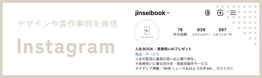 親の古希祝い・70歳（長寿祝い）に贈る自分史サービスを運営する人生BOOKです。