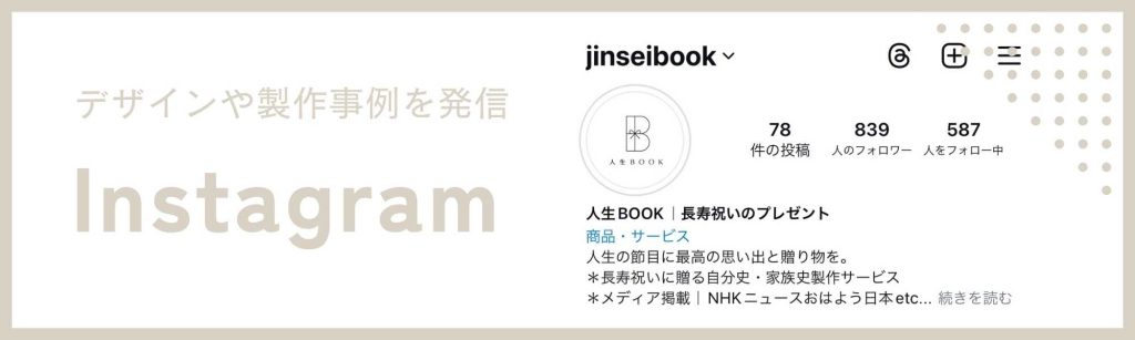 親の長寿祝い（還暦・古希・喜寿・傘寿・米寿・卒寿など）に贈る自分史｜人生BOOK